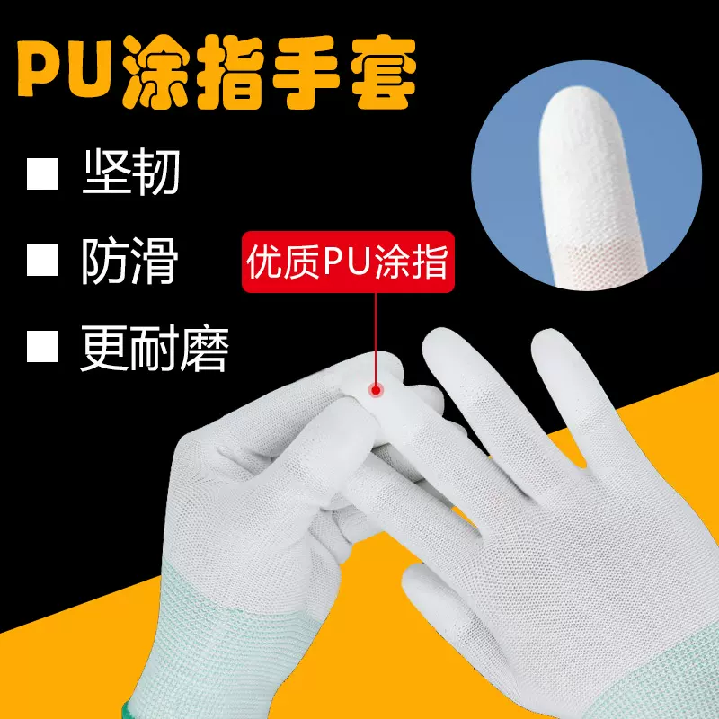 批发PU涂指劳保手套工作手套电子厂防滑防静电工作防护涂掌手套