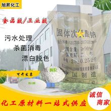 厂家次氯现货批发酸钠 杀菌消毒漂白脱色污水处理 次氯