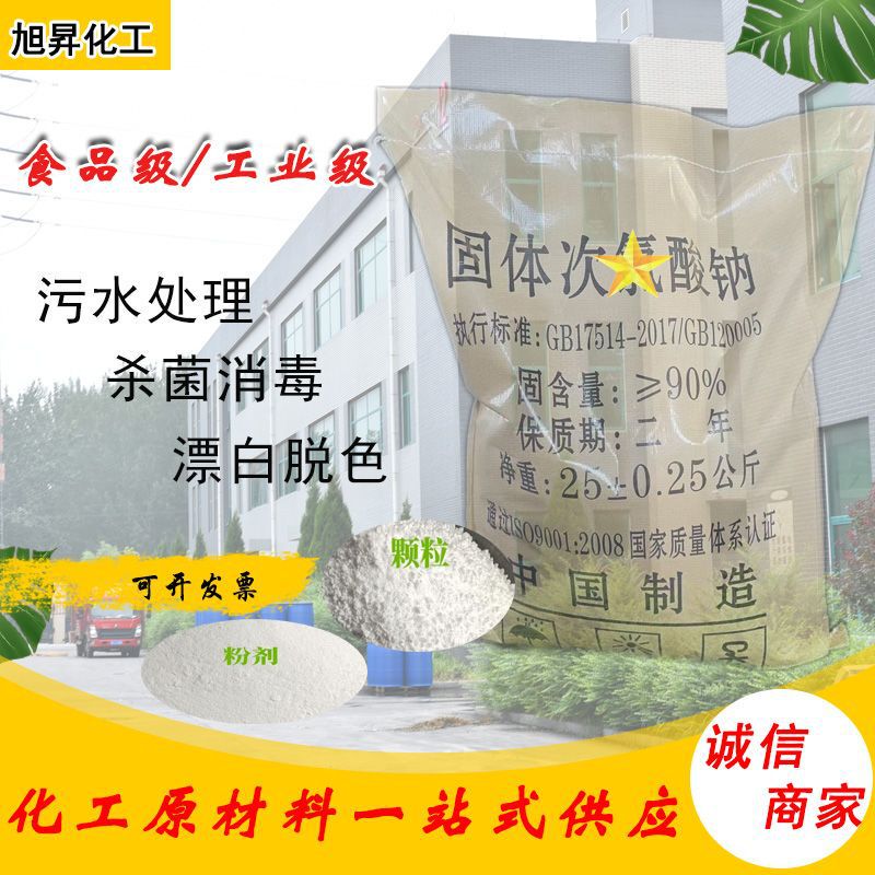 Manufacturer of Hypochlorite Spot Wholesale Sodium Acid Sterilization, Disinfection, Bleaching, Decolorization, Sewage Treatment Hypochlorite