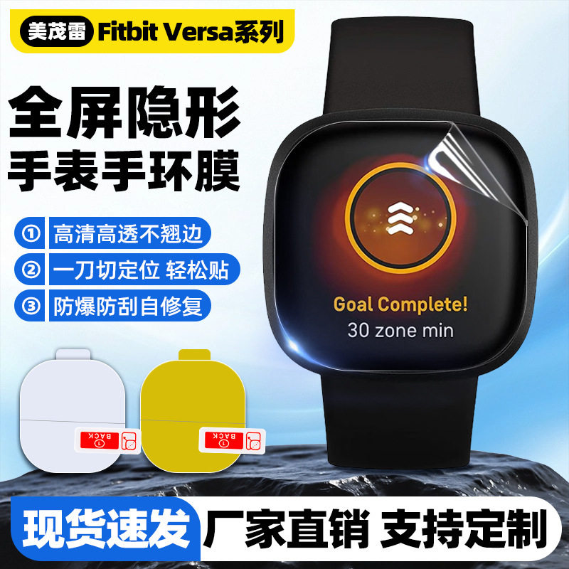 Applicable to fitbit Versa2 smart watch protective film tpu gel film Versa3 one-size-cut explosion-proof soft film