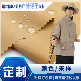 定制风衣面料塔丝隆格子70d尼龙0.4分格轻量化耐磨户外速干裤面料