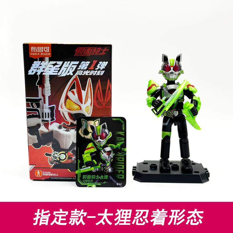 布鲁可奥特曼积木人盲盒假面骑士群星1弹公仔关节可动拼装男孩|undefined