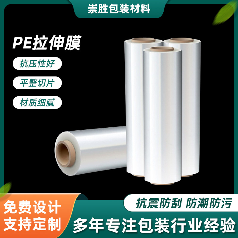 供应PE拉伸膜 白塑料拉伸膜缠绕膜 打包膜包装薄膜拉伸缠绕膜