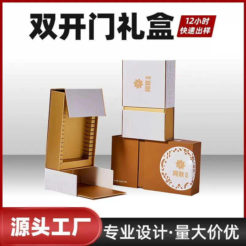 礼盒定制潮玩礼物包装盒护肤品双开盒定做送礼手提磁吸磁吸礼盒