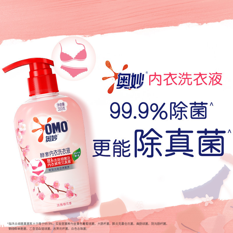 奥妙酵素内衣洗衣液520G+130G女士内衣内裤均可用一件代发|undefined