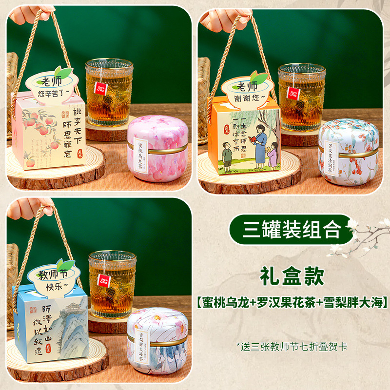 2025新款养生花茶茶叶礼盒伴手礼品送男女老师高档实用教师节礼物|undefined