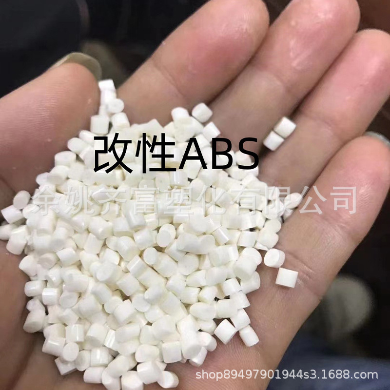 ABS本色改性回料 冲击18韧性好 好配色ABS可喷漆丝印 替代新料ABS