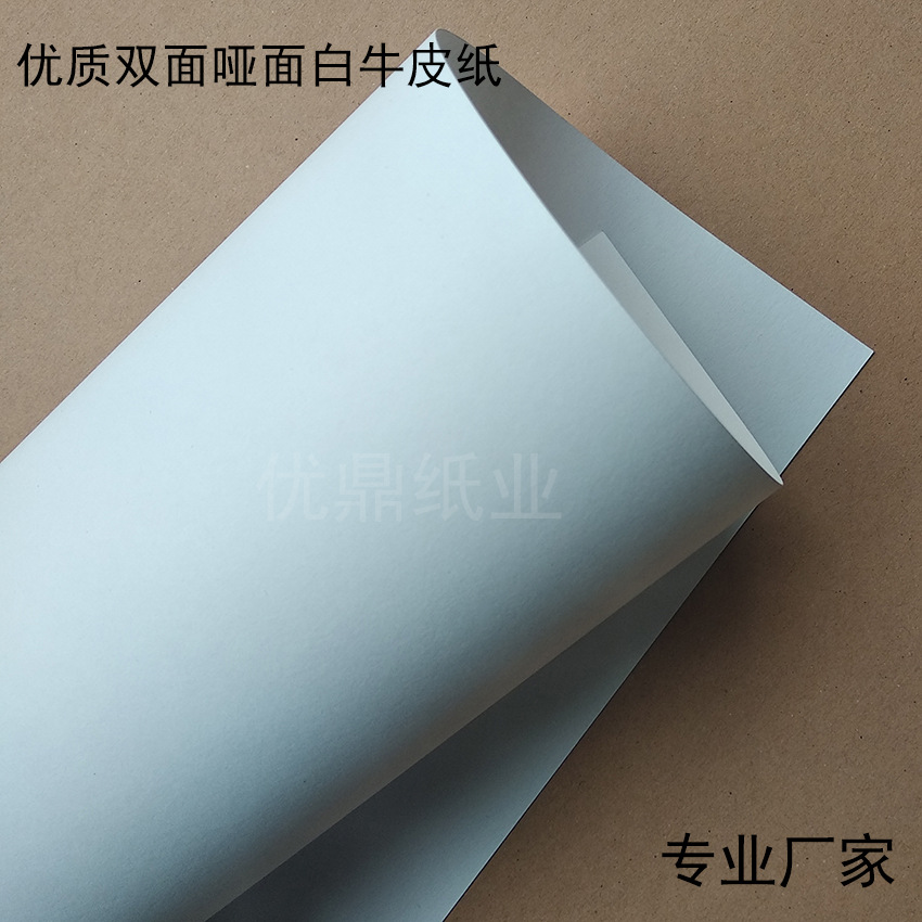 优质双面哑面白牛皮纸 卷筒 分切定尺寸平张 哑光白色牛皮纸批发