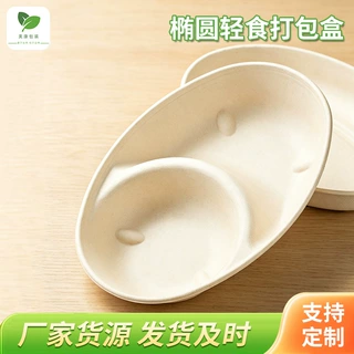 一次性甘蔗浆椭圆碗打包盒轻食简餐水果可颂甜品纸碗环保可降解碗