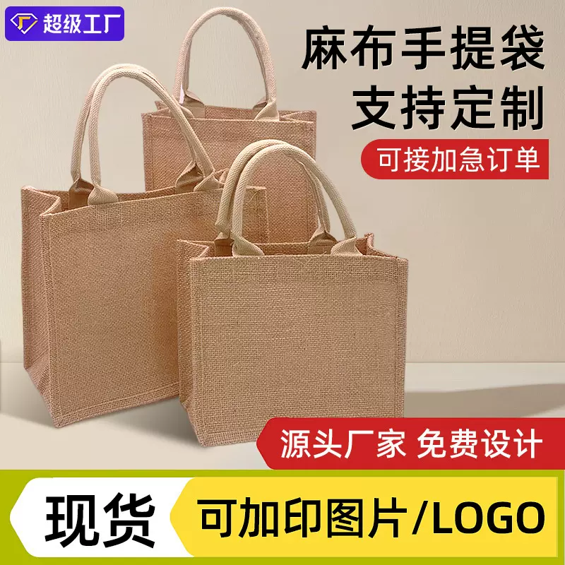 现货高级感麻布袋亚麻手提袋定制麻布袋子伴手礼麻布包定做印logo