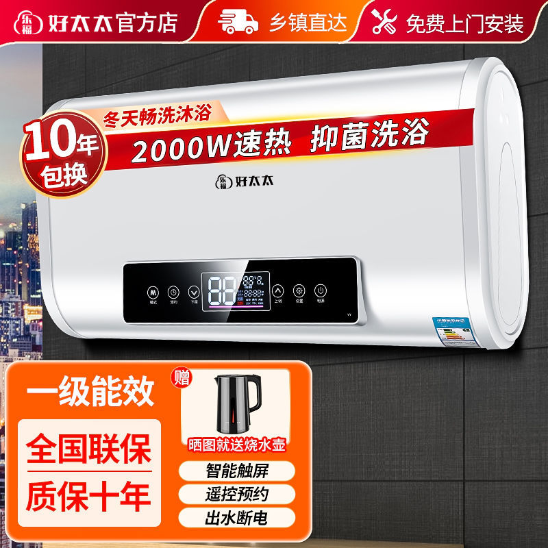 【上门安装】好太太电热水器家用储水式出租房洗澡变频能效省