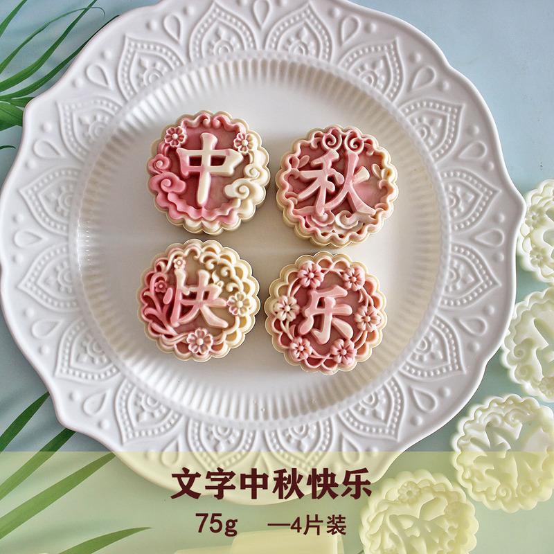 原创月饼模具75g立体文字花朵中秋糕点模具手压式源头厂家批发|undefined
