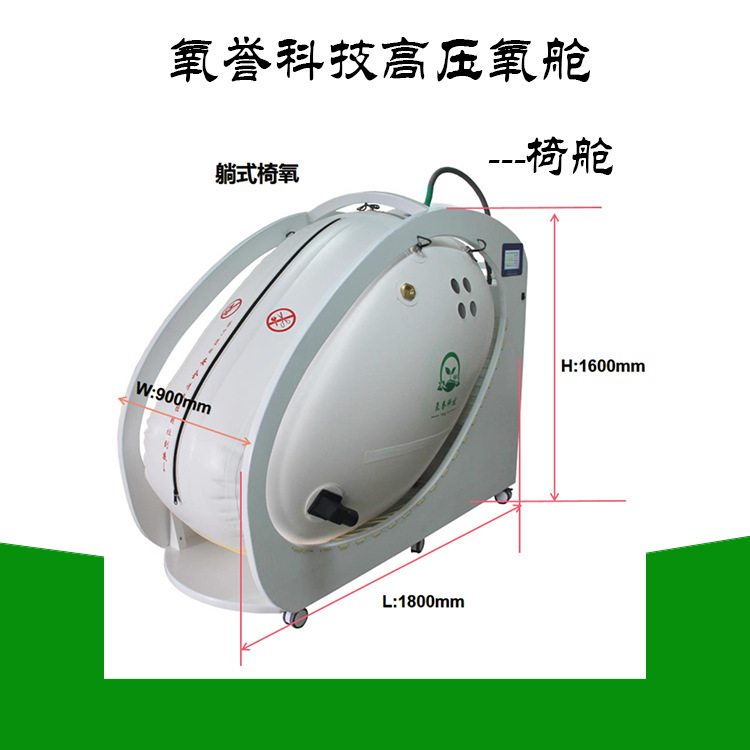 氧誉科技新品 单人椅式微压富氧舱软体便携式氧舱商用软体氧舱