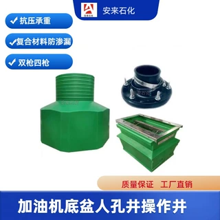 加油机底盆PE材质防渗漏加油站人孔井操作井加厚石油配件厂家