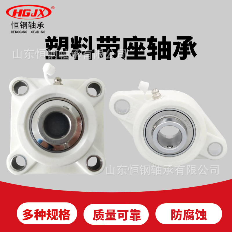 工厂供应 PBT材料黑白色 FB204 206 210 悬挂式塑料轴承座 耐腐蚀