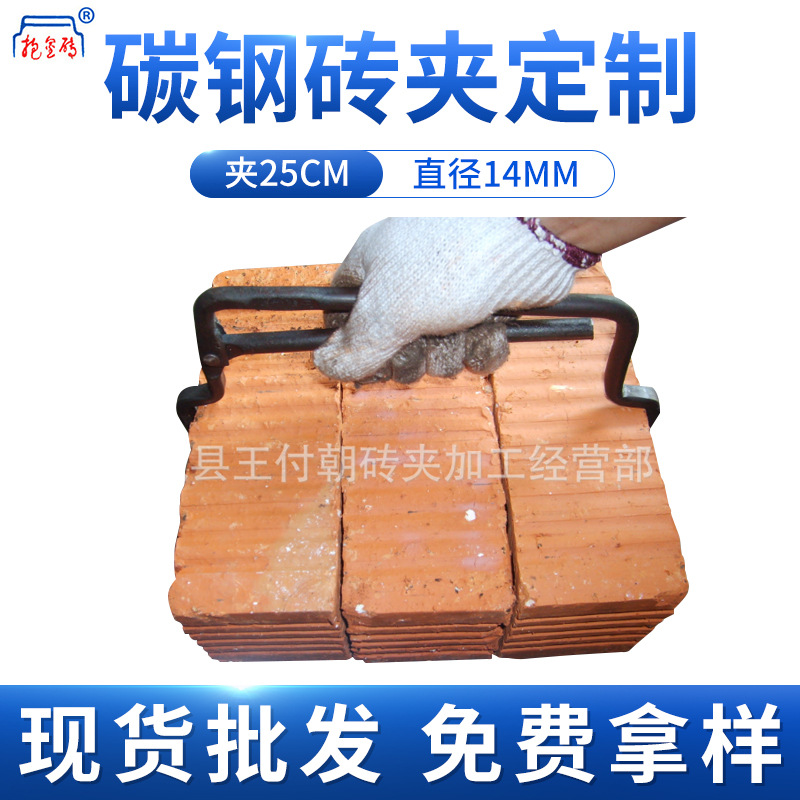 厂家批发  抱金砖砖夹 粗九五多孔砖夹 14mm夹25cm王付朝砖夹子