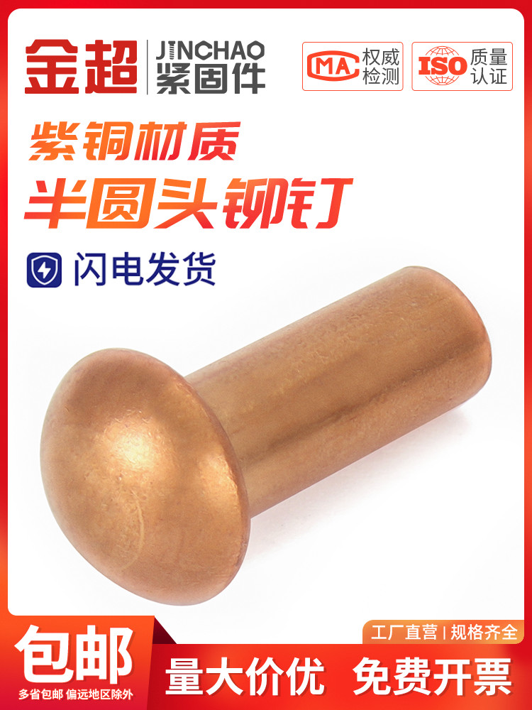 紫铜半圆头铆钉圆帽实心铆钉敲击式圆头卯钉M2M2.5M3M4M5M6M8