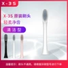 X-3S brush head [White]