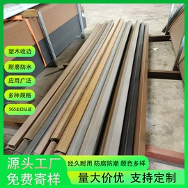 木塑地板;木塑材料;收边条