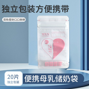 Milk Storage Bags Breast Milk Storage Bags 20 Pieces Disposable Fresh-Keeping Frozen Double-Layer Sealed Fresh-Keeping Bags 100ml Breast Pump