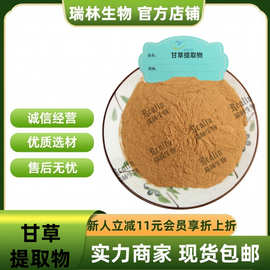 甘草提取物 炙甘草提取物 水溶甘草粉 甘草浸膏粉 现货包邮