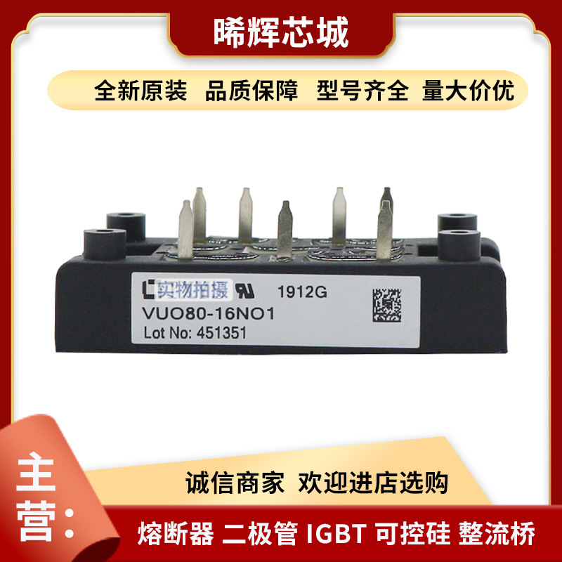 VUO80-16NO1 VUO80-14NO1  三相整流桥模块全新原装量大从优