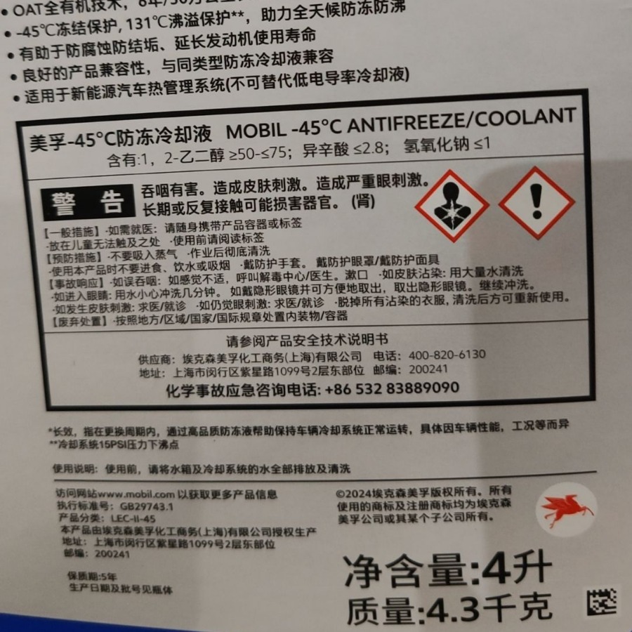 ����Һ -45���ɫ 4L