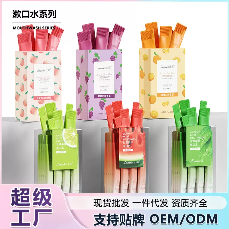水果味漱口水口气清新呵护牙齿牙龈护理便携式清洁口腔漱口水批发