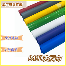��840D�A�W������ɫPVC���β� ��ˮ��������� 0.5mm��������