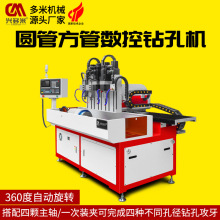 厂家直销多头数控钻孔攻牙一体机 平面圆管产品通用免编程CNC系统