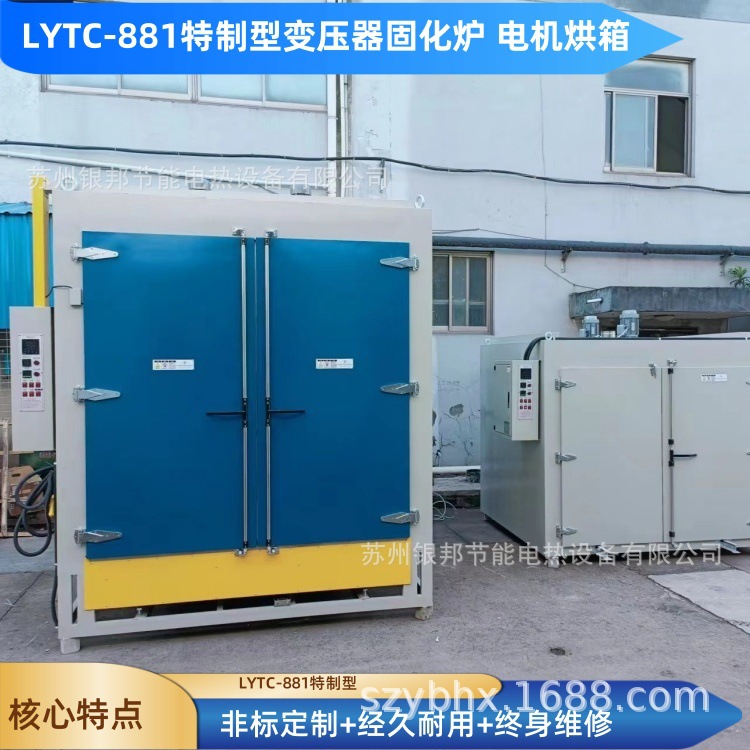 承重型电动台车电机烘箱 自驱式电机线圈绝缘漆烘干箱 电机干燥箱