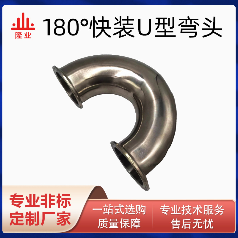 304不锈钢快装弯头180度卫生级对焊卡箍式U型弯管半圆管件厂家店
