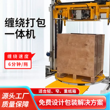 缠绕一体打包机全自动电商快递飞机盒纸箱预拉伸缠绕膜打包机现货