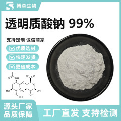 透明质酸钠99% 玻尿酸（HA）80-160万分子化妆品原料 现货供应