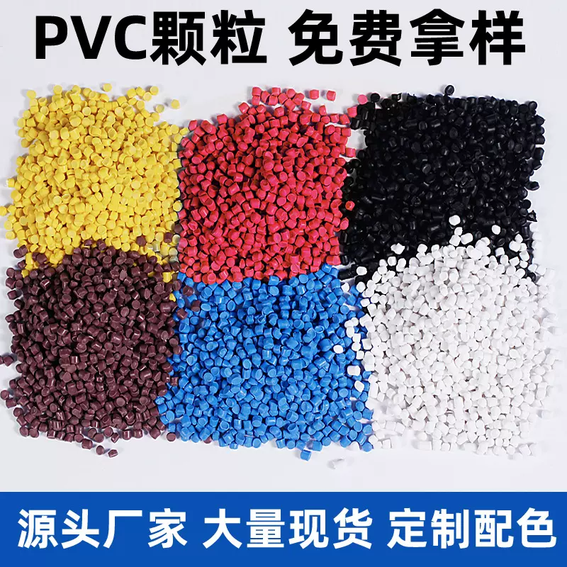 PVC塑料颗粒聚氯乙烯挤出级颗粒电线电缆再生料注塑成型护套料