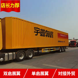 TIR跨国16米物流快递箱式运输半挂车骨架箱式运输车双展翼箱式运