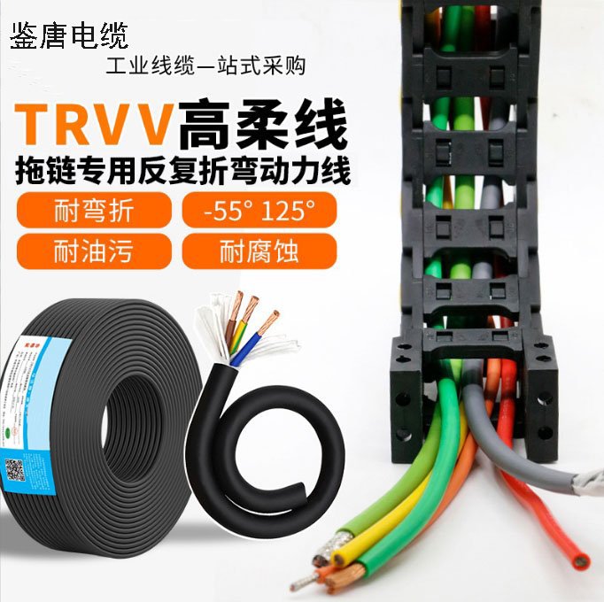 TRVV高柔性拖链电缆234568芯0.3 0.75 1.5平方机器人电缆 TRVV