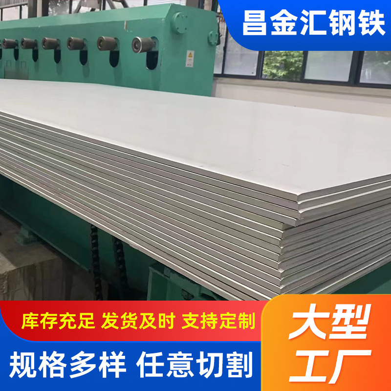 304不锈钢板加工 201不锈钢冷轧板中厚薄板 316l拉丝不锈钢花纹板