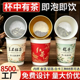 一次性自带茶叶纸杯家用单位自带茶叶商务接待杯加厚隐茶杯双层杯