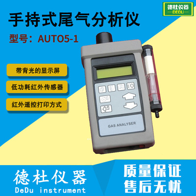 AUTO5-1 Handheld tail gas Analyzer Handheld automobile tail gas monitor 2024