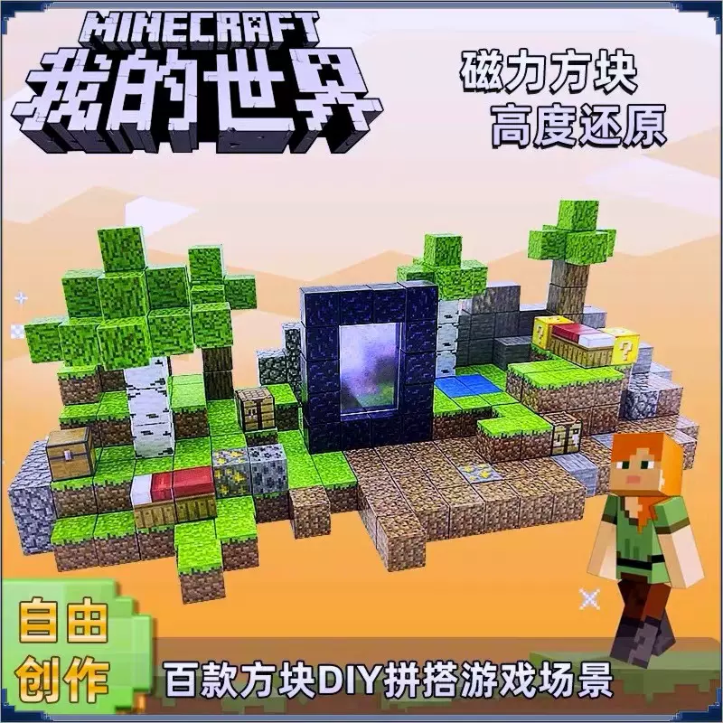 我的世界磁力方块磁铁积木拼装男女孩益智迷你世界diy拼搭玩具批