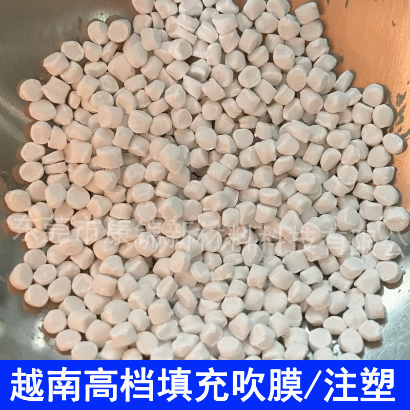 炭酸カルシウム充填母料 PPPEプラスチック充填剤 射出成形・ブローフィルム・押出成形用充填母料|undefined
