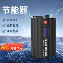 家用30万功率智能爱家电子节省器家用通用黑科技全智能新款节能器