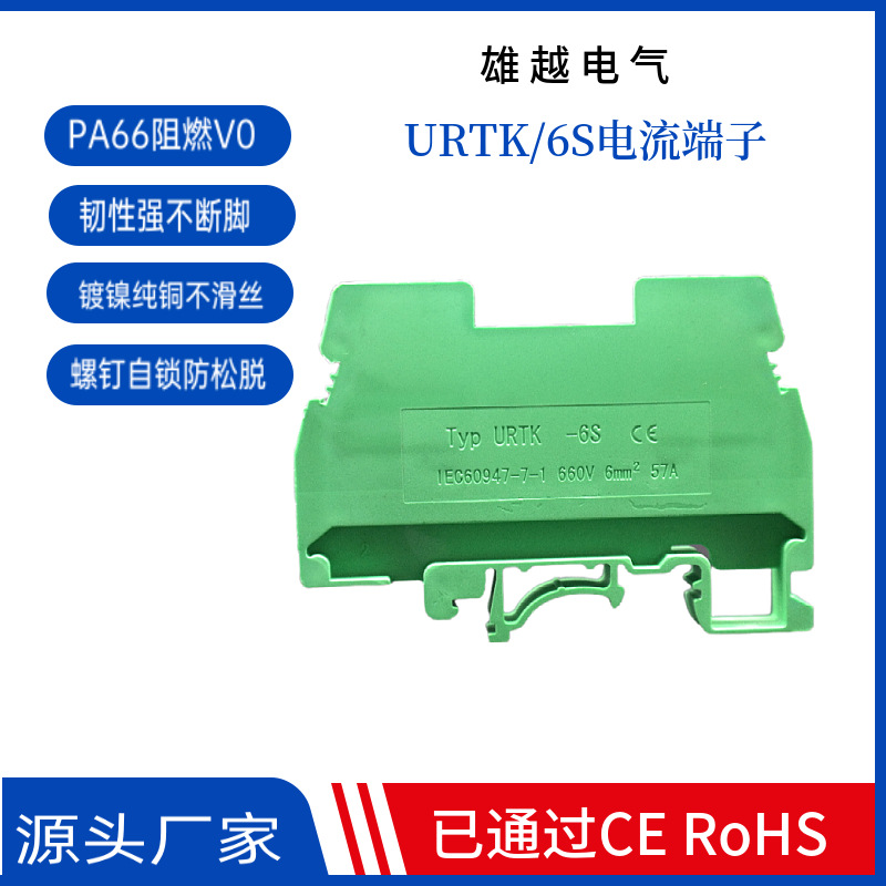 导轨式铜绿色电流端子UK接线端子排URTK/6S试验实验端子端头阻燃