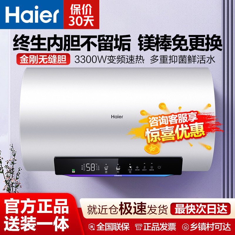 海尔电热水器家用镁棒免更换全瓷锆金3300W变频速热镁棒免更换