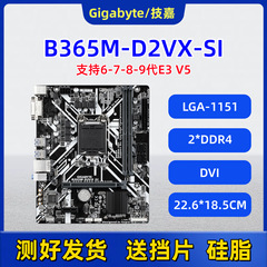 技嘉B365M-D2VX-SI主板1151针DDR4支持6789代E3V5台式电脑适用