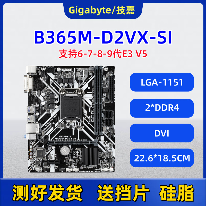 技嘉B365M-D2VX-SI主板1151针DDR4支持6789代E3V5台式电脑适用|undefined