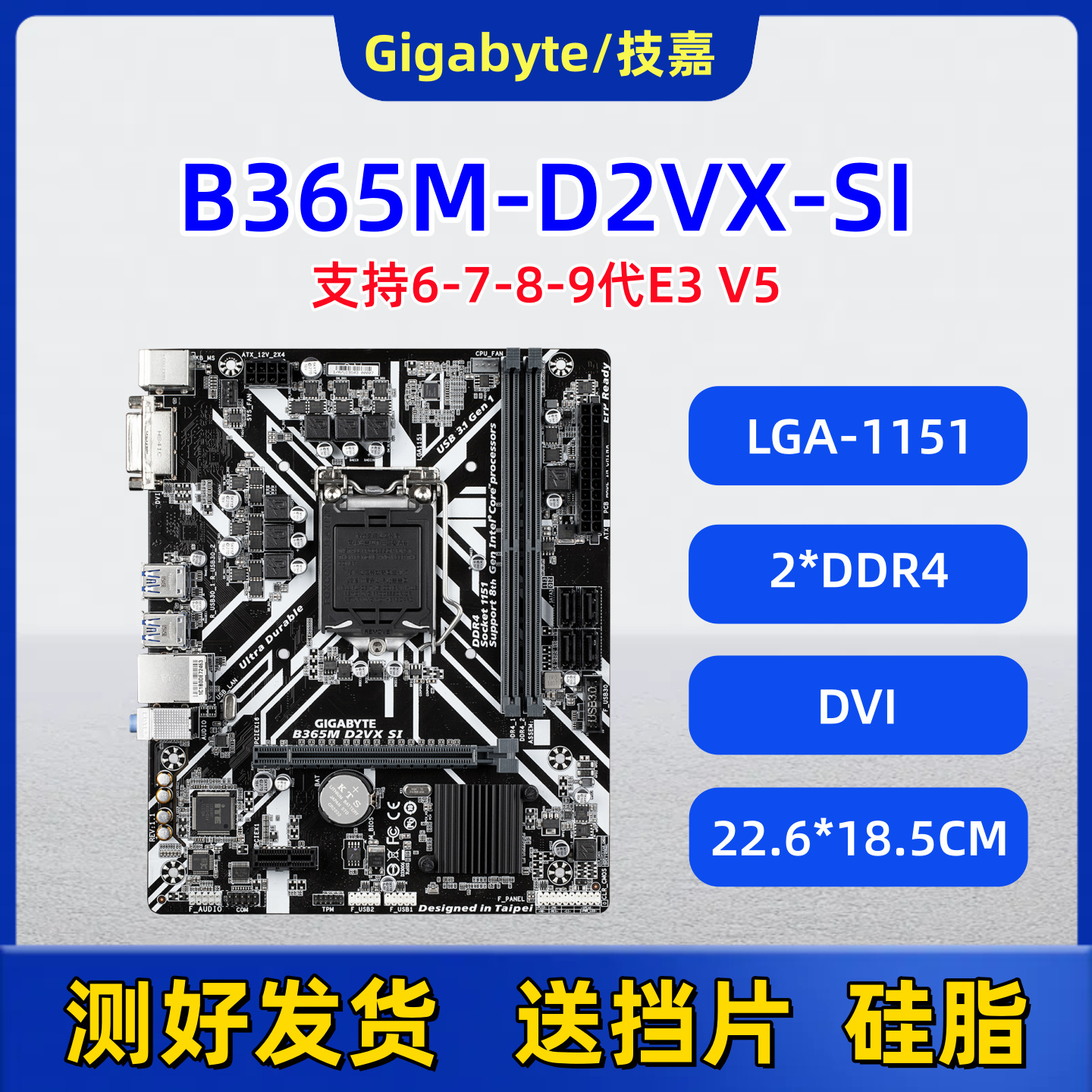 技嘉B365M-D2VX-SI主板1151针DDR4支持6789代E3V5台式电脑适用
