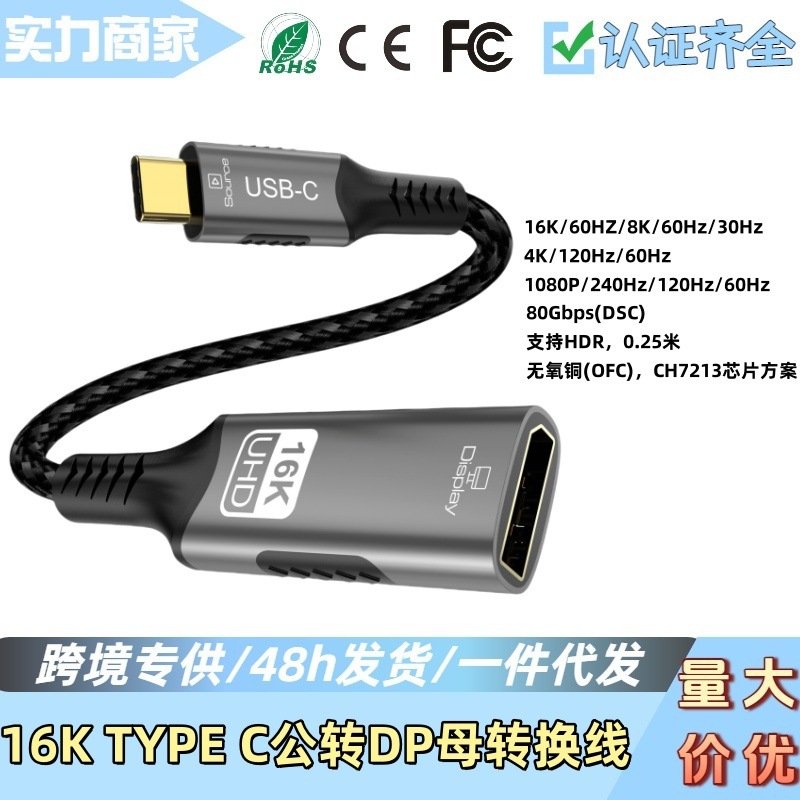 16KTYPEC公转DP换线8k4k视频传输电脑电视显示器转接线高速传输|undefined