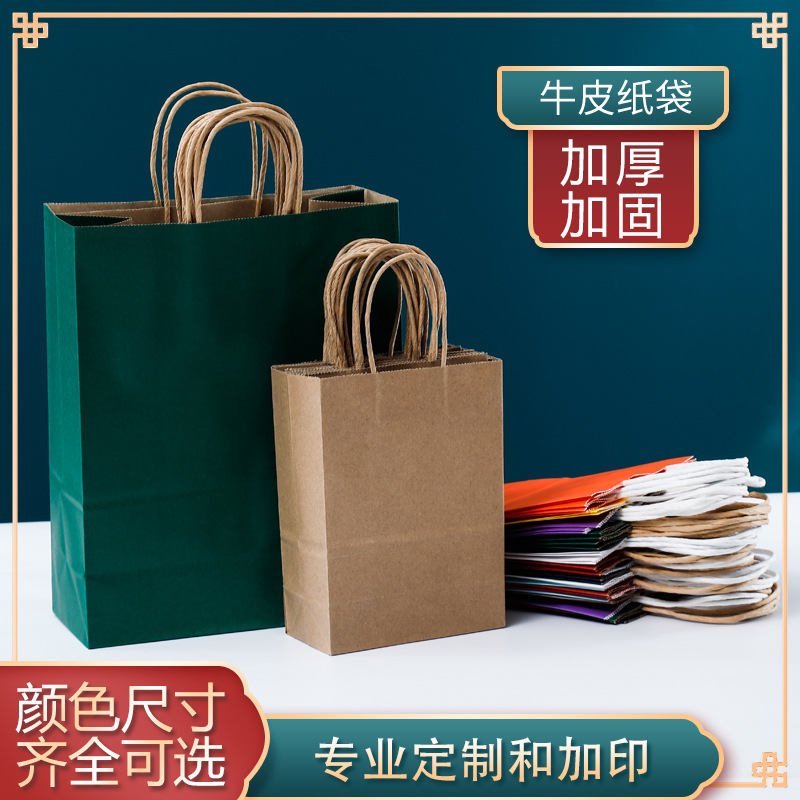 Kraft paper bag to develop printed logo clothing shopping handbag to make glasses shop baking packaging white card gift bag